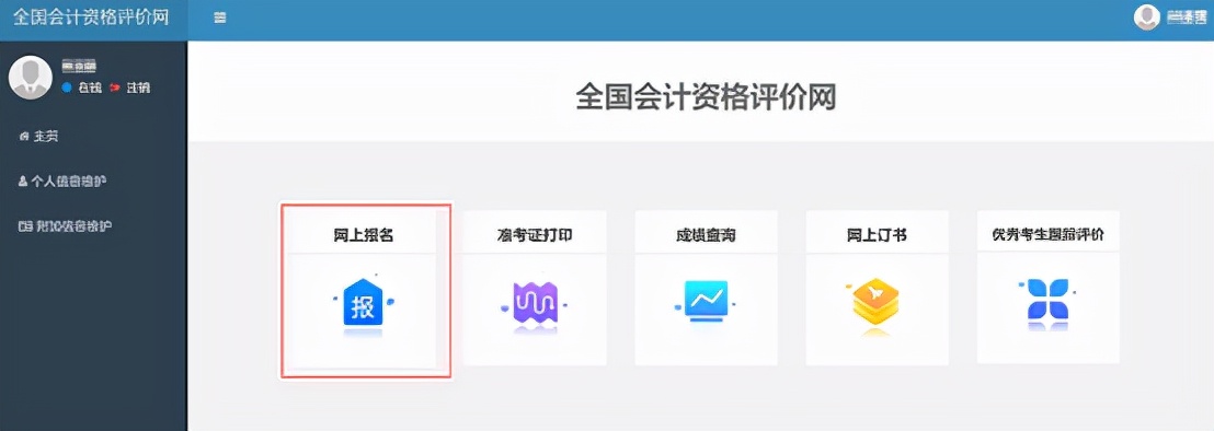 初级会计报名考试官网（初级会计报名考试官网入口）-第14张图片-芝麻开门下载