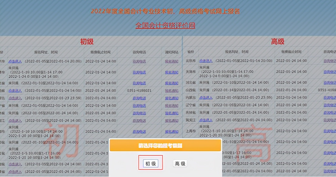初级会计报名考试官网（初级会计报名考试官网入口）-第15张图片-芝麻开门下载
