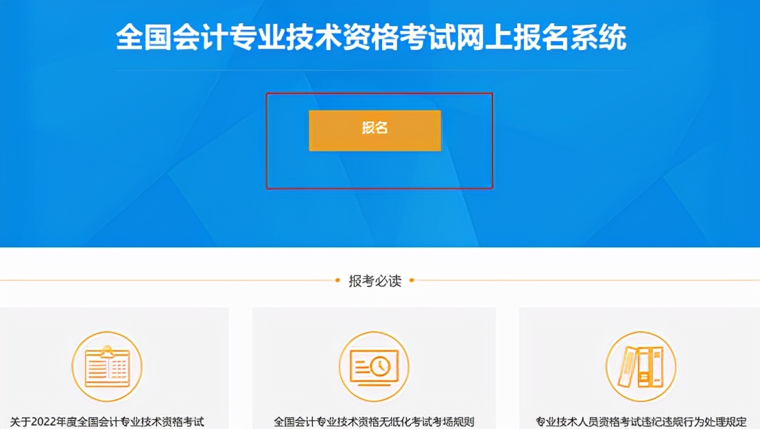 初级会计报名考试官网（初级会计报名考试官网入口）-第17张图片-芝麻开门下载
