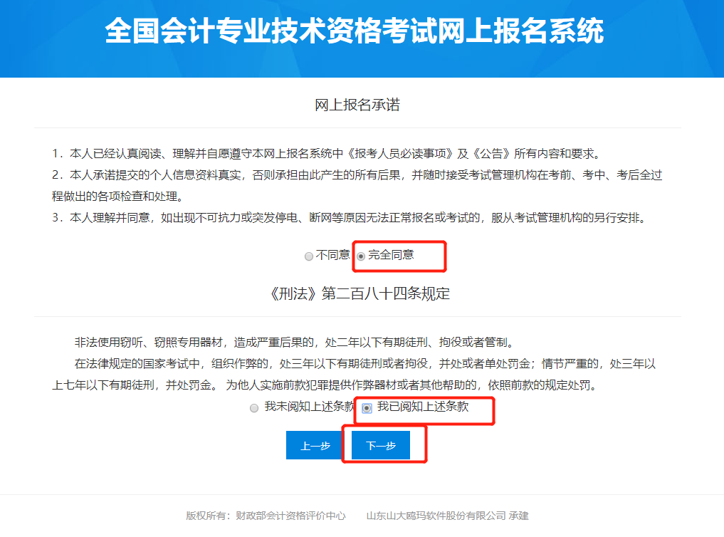 初级会计报名考试官网（初级会计报名考试官网入口）-第18张图片-芝麻开门下载