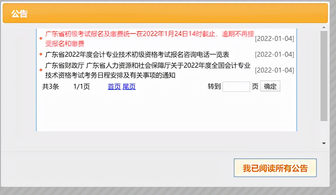 初级会计报名考试官网（初级会计报名考试官网入口）-第21张图片-芝麻开门下载
