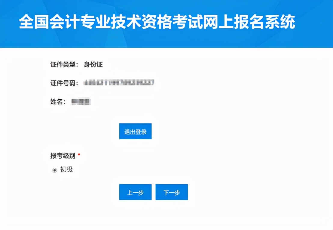 初级会计报名考试官网（初级会计报名考试官网入口）-第22张图片-芝麻开门下载