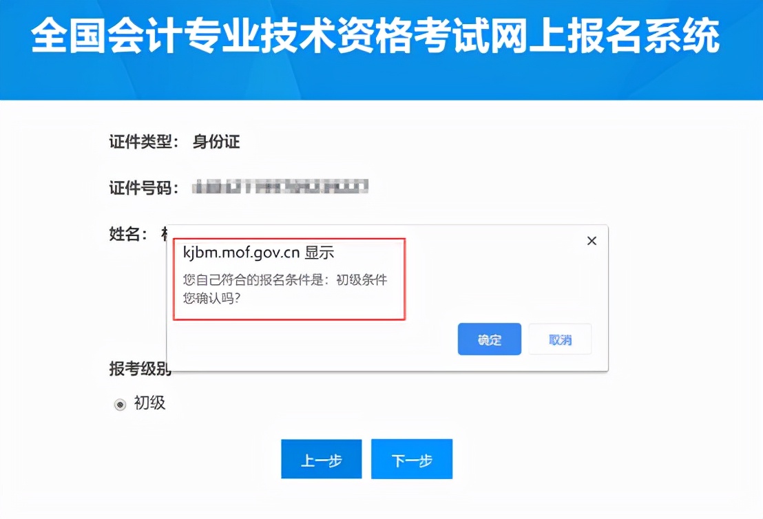 初级会计报名考试官网（初级会计报名考试官网入口）-第23张图片-芝麻开门下载