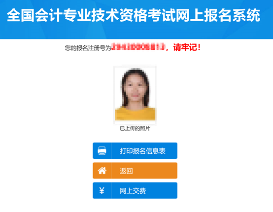 初级会计报名考试官网（初级会计报名考试官网入口）-第30张图片-芝麻开门下载