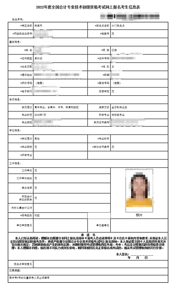 初级会计报名考试官网（初级会计报名考试官网入口）-第31张图片-芝麻开门下载