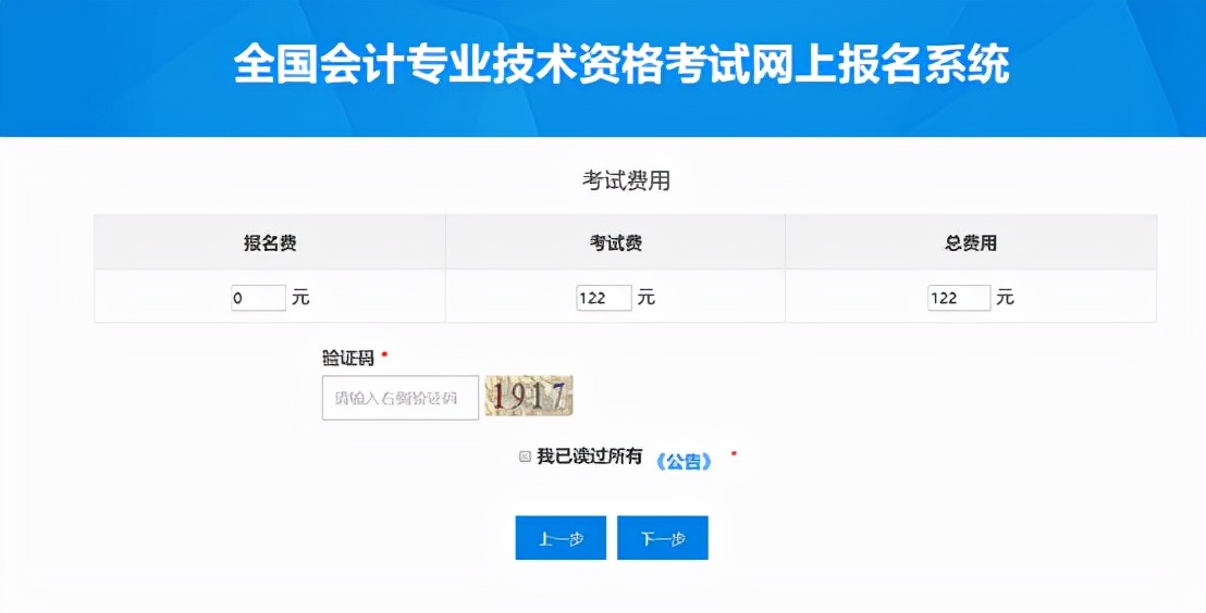 初级会计报名考试官网（初级会计报名考试官网入口）-第32张图片-芝麻开门下载