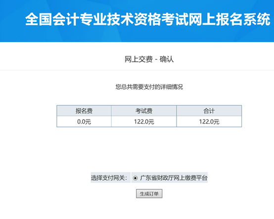 初级会计报名考试官网（初级会计报名考试官网入口）-第33张图片-芝麻开门下载