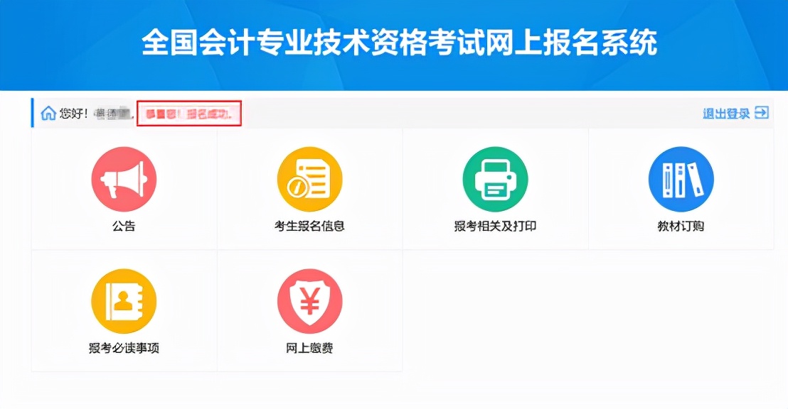 初级会计报名考试官网（初级会计报名考试官网入口）-第35张图片-芝麻开门下载