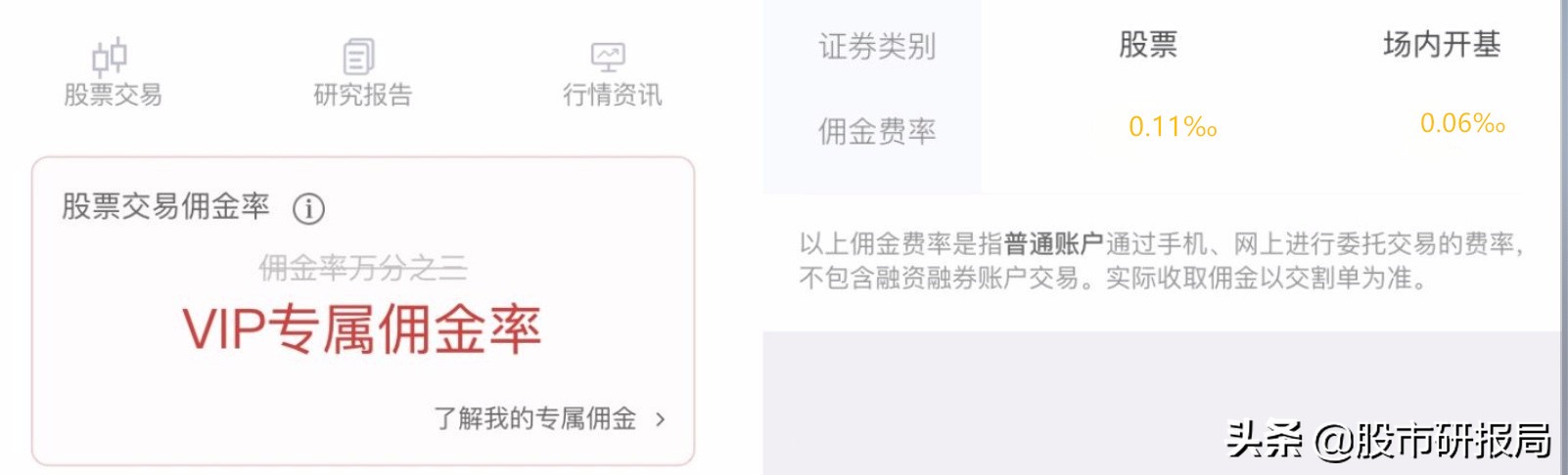 手机买股票怎么开户流程（手机买股票需要怎么开户）-第2张图片-芝麻开门下载