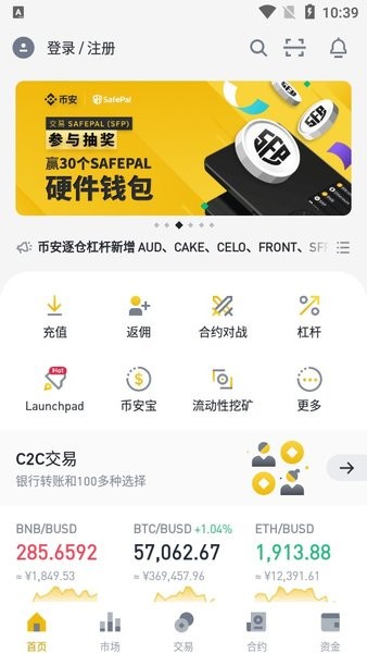 binanceapp官网下载地址 Binance交易平台app安卓版下载-第2张图片-芝麻开门下载