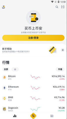binanceapp下载官方版安app下载 binance交易平台appapp下载地址最新版-第1张图片-芝麻开门下载