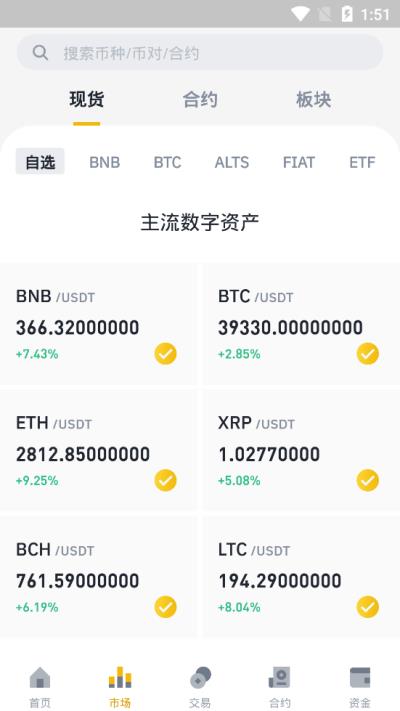 binanceAPP官网下载安卓 binanceapp官方最新版-第2张图片-芝麻开门下载