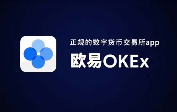 芝麻开门交易平台appapp官方最新版  OK交易平台app2022最新版v6.0.26-第2张图片-芝麻开门下载