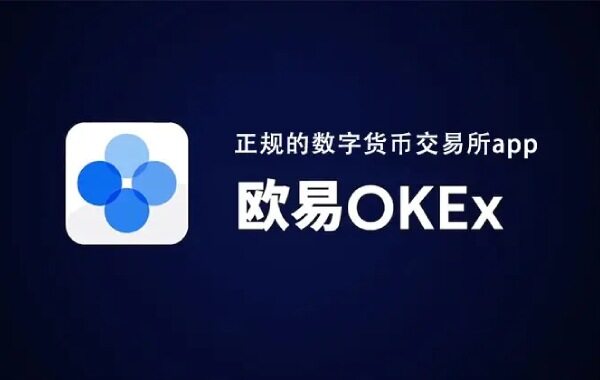 芝麻开门安卓版_芝麻开门交易平台appapp最新版下载_芝麻开门okx钱包v6.1.14-第1张图片-芝麻开门下载