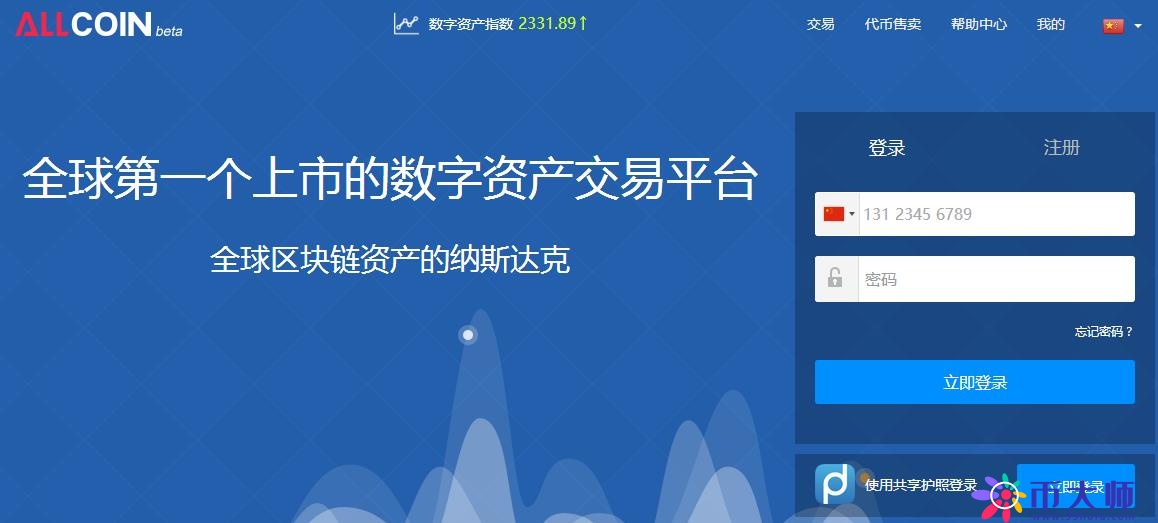 元宝网海外国际交易平台是什么?allcoin国际交易平台介绍