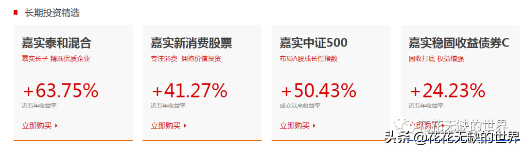 嘉实基金官网下载app（嘉实基金 官网）-第2张图片-芝麻开门下载