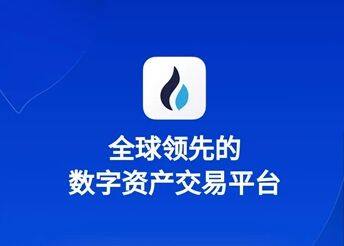 币圈五大交易平台app 币圈交易平台app排名(防踩坑指南)-第3张图片-芝麻开门下载