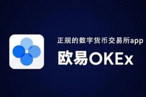 芝麻开门交易平台app可靠吗 芝麻开门okx这个平台靠谱吗-第1张图片-芝麻开门下载