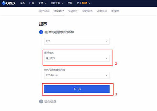 芝麻开门怎么卖币提现？芝麻开门交易平台app提现比特币教程-第3张图片-芝麻开门下载