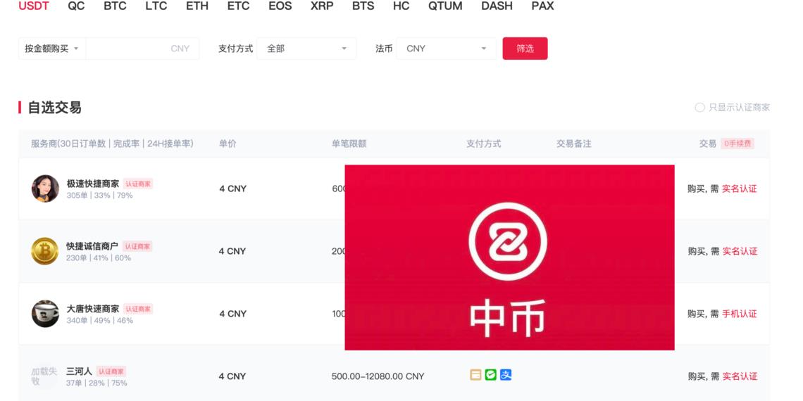 中币ZB宣布恢复平台交易！C2C区涌现1USDT卖0.58美元-第1张图片-芝麻开门下载
