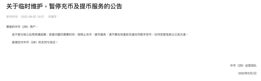 中币ZB宣布恢复平台交易！C2C区涌现1USDT卖0.58美元-第4张图片-芝麻开门下载