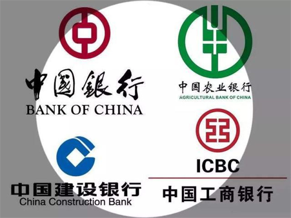 四大银行是哪四大银行-第1张图片-芝麻开门下载