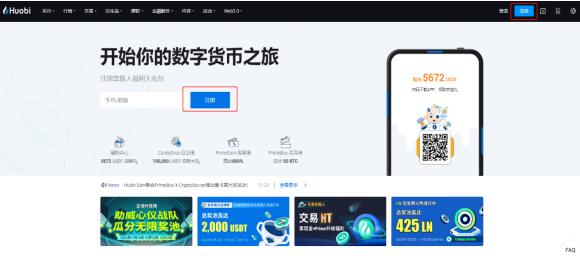 火必官网最新地址_Huobi安卓版下载教程_火必新春红包-第2张图片-芝麻开门下载
