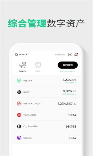 wemix钱包app官网下载_wemix钱包app官方下载v1.1.7-第2张图片-芝麻开门下载