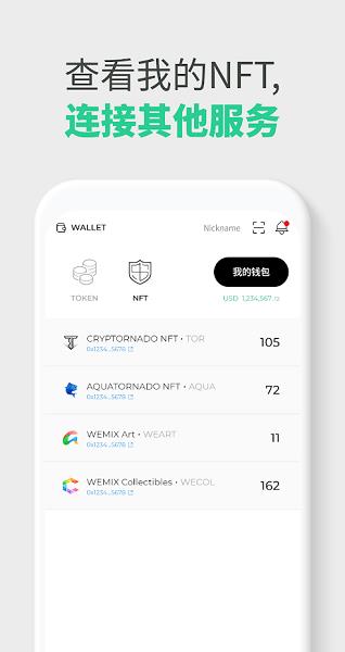 wemix钱包app官网下载_wemix钱包app官方下载v1.1.7-第4张图片-芝麻开门下载