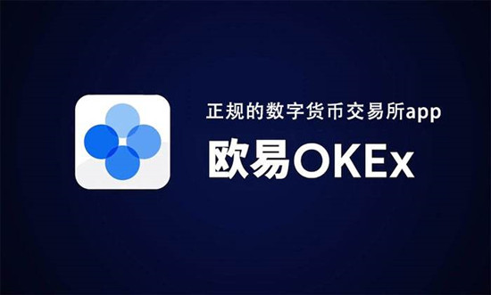 ok交易平台app官网下载安卓_ok交易平台app最新版本安装包-第2张图片-芝麻开门下载