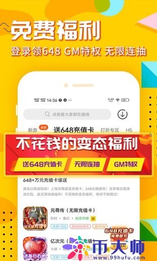 变态手游平台十大排名推荐 十大变态手游平台app排行榜-第3张图片-芝麻开门下载