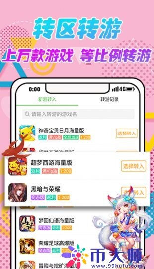 变态手游平台十大排名推荐 十大变态手游平台app排行榜-第5张图片-芝麻开门下载