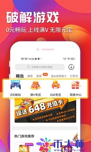 变态手游平台十大排名推荐 十大变态手游平台app排行榜-第7张图片-芝麻开门下载