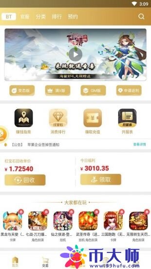 变态手游平台十大排名推荐 十大变态手游平台app排行榜-第9张图片-芝麻开门下载