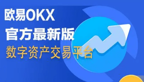 ok币交易平台appapp下载|ok币钱包官网下载v6.7-第2张图片-芝麻开门下载