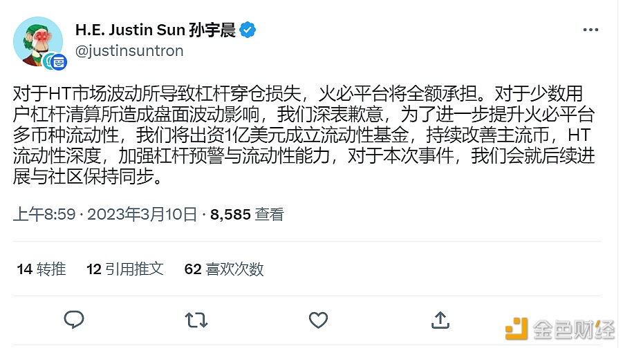 孙宇晨：火必将全额承担HT杠杆穿仓损失，成立1亿美元流动性基金-第1张图片-芝麻开门下载