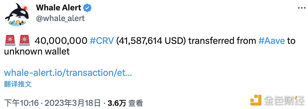 40,000,000 CRV从Aave转移到未知钱包-第1张图片-芝麻开门下载