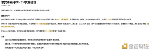 Binance将支持ETH2.0质押提现-第1张图片-芝麻开门下载