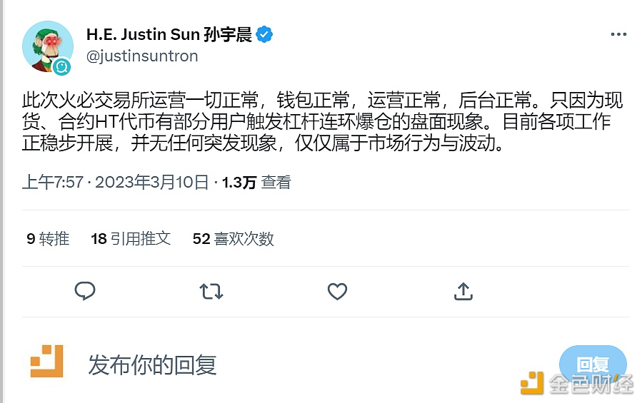 孙宇晨：Huobi一切正常，只因部分用户触发杠杆连环爆仓-第1张图片-芝麻开门下载