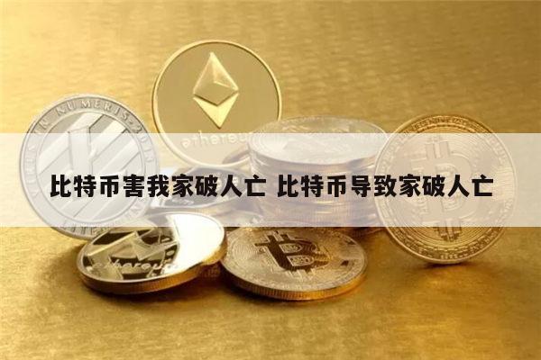 比特币亏了怎么办 比特币为什么跌这么快-第1张图片-芝麻开门下载