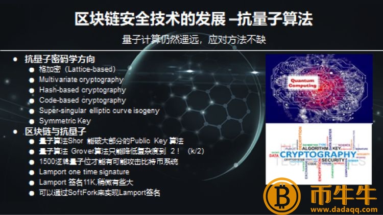 量子计算机的发展对区块链的密码算法-第5张图片-芝麻开门下载