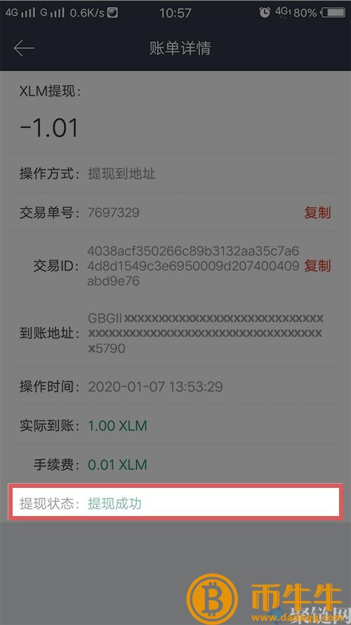 芝麻开门交易平台app如何提现，芝麻开门提现人民币教程-第4张图片-芝麻开门下载