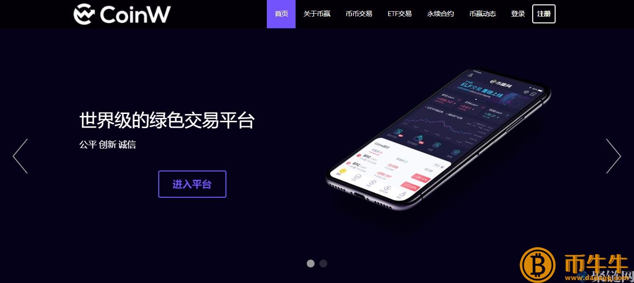 Coinw交易平台可靠吗？Coinw货币赢交易平台真的可靠吗！-第2张图片-芝麻开门下载