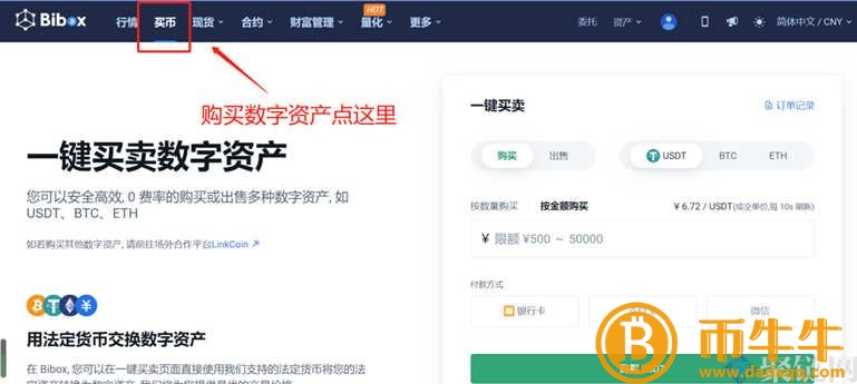 Bibo如何充值交易平台，Bibo交易平台充值教程-第2张图片-芝麻开门下载