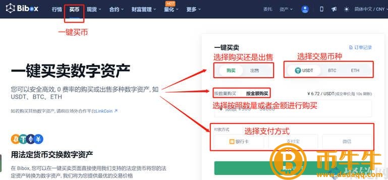 Bibo如何充值交易平台，Bibo交易平台充值教程-第3张图片-芝麻开门下载