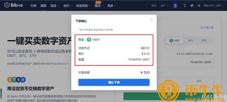 Bibo如何充值交易平台，Bibo交易平台充值教程-第4张图片-芝麻开门下载