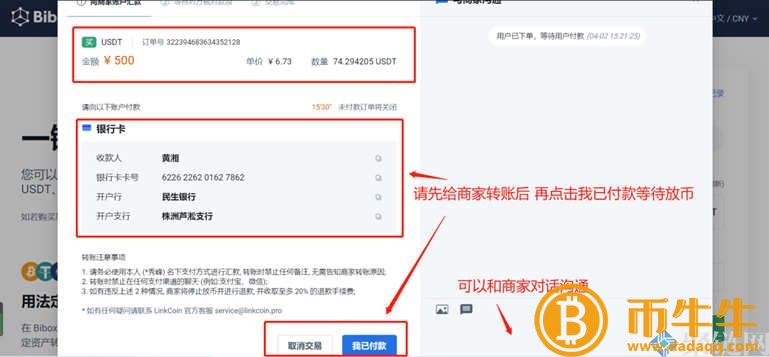 Bibo如何充值交易平台，Bibo交易平台充值教程-第5张图片-芝麻开门下载