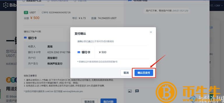 Bibo如何充值交易平台，Bibo交易平台充值教程-第6张图片-芝麻开门下载