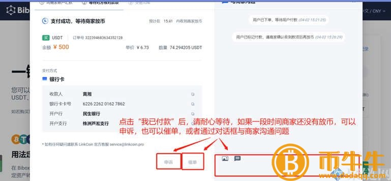 Bibo如何充值交易平台，Bibo交易平台充值教程-第7张图片-芝麻开门下载