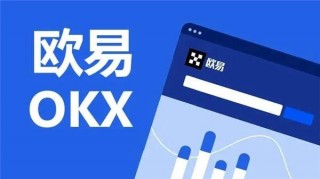欧交易平台appapp下载(能用版V6.4.
